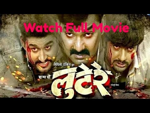 Lootere (लूटेरे) 2017 Bhojpuri Full Movie| Blockbuster movie | Pawan singh, Akshra Singh,monalisha